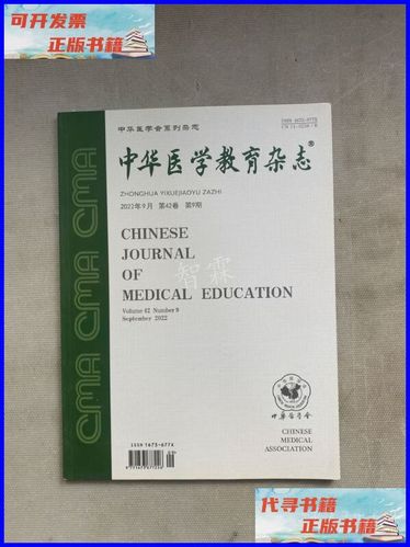 中华医学期刊缩略图