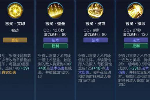 王者荣耀张良连招技巧