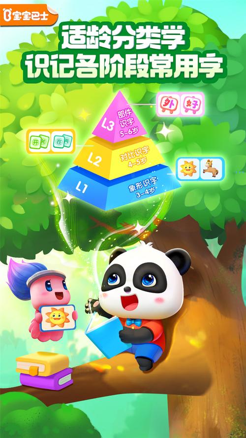 宝宝巴士识字app下载缩略图