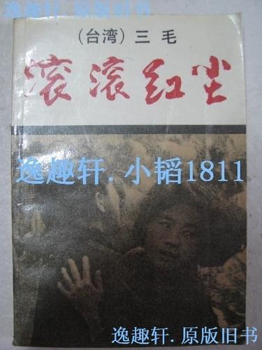 滚滚红尘书籍