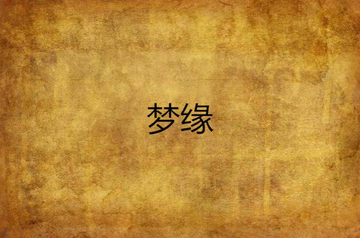 网恋软件免费聊天缩略图