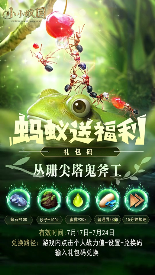 小小蚁国破解版无限资源兑换码截图