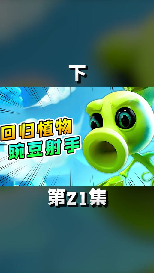 游小浪Game玩植物大战僵尸