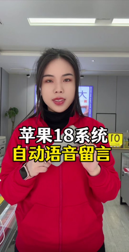 苹果来电语音留言怎么关闭截图