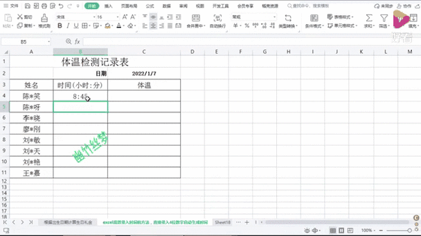 excel输入时间变成别的数字