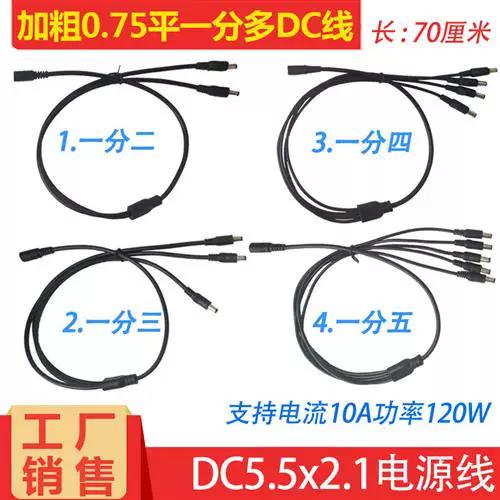 一根电源线可以接几个摄像头