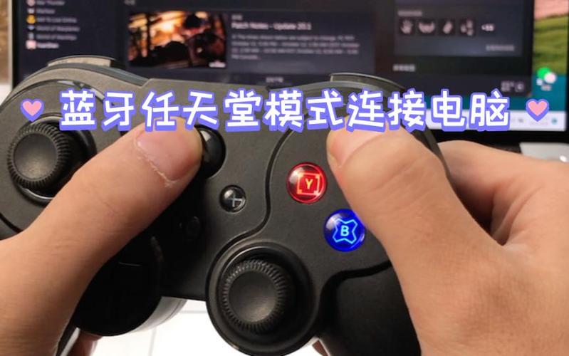 任天堂的手柄怎么连接电脑