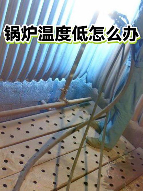 温度过低如何解决