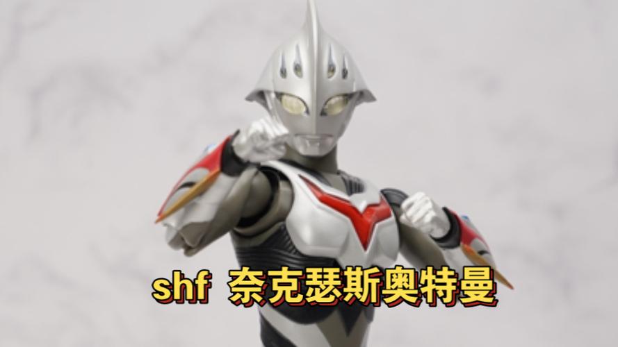 奈克瑟斯奥特曼评价