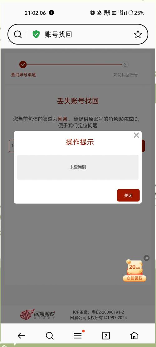 世界之外账号找回入口