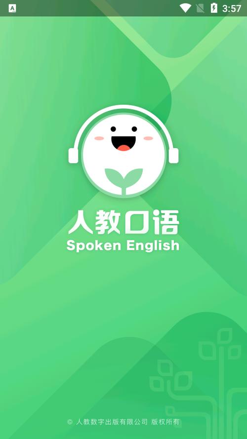 人教口语英语