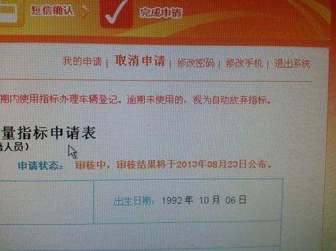 我要申请摇号