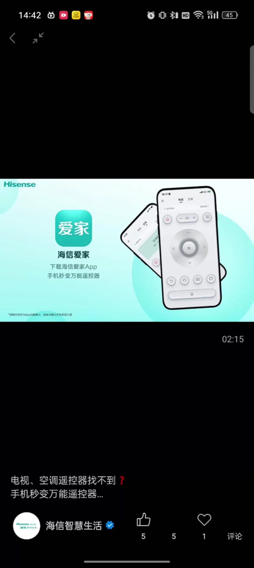 海信爱家是干什么的截图