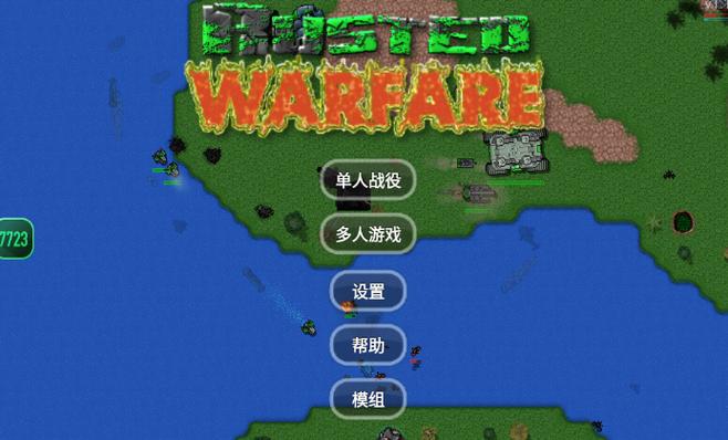 铁锈战争测试版截图