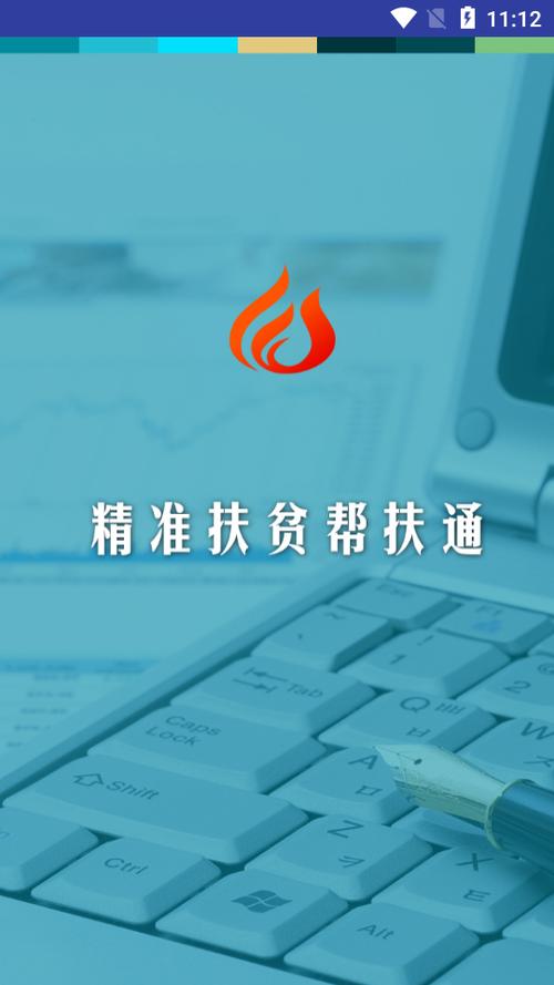 精准帮扶通app登不了