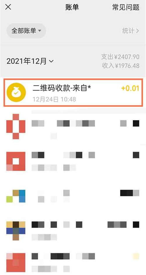 怎么联系付款人的微信号