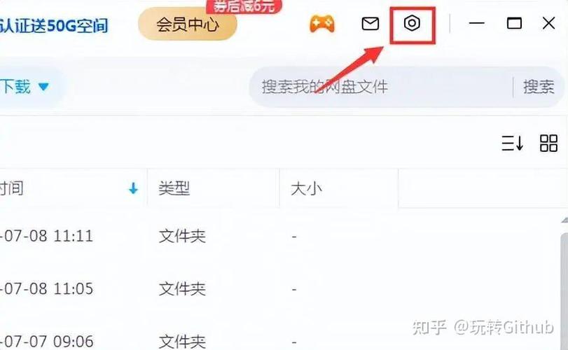 百度网盘7天试用svip有多少内存