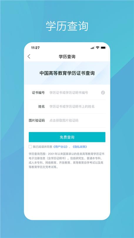 广西中专学籍查询系统缩略图
