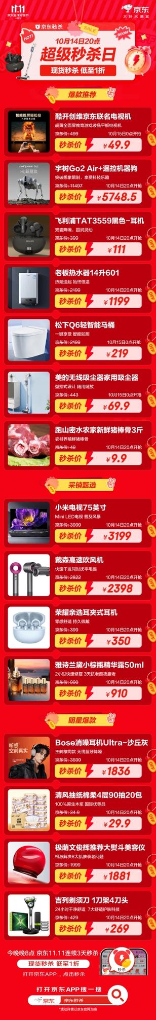 京东整点秒杀是正品吗