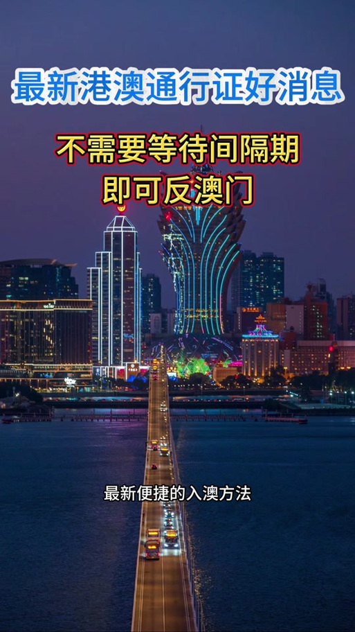 不够60天可以去澳门吗缩略图