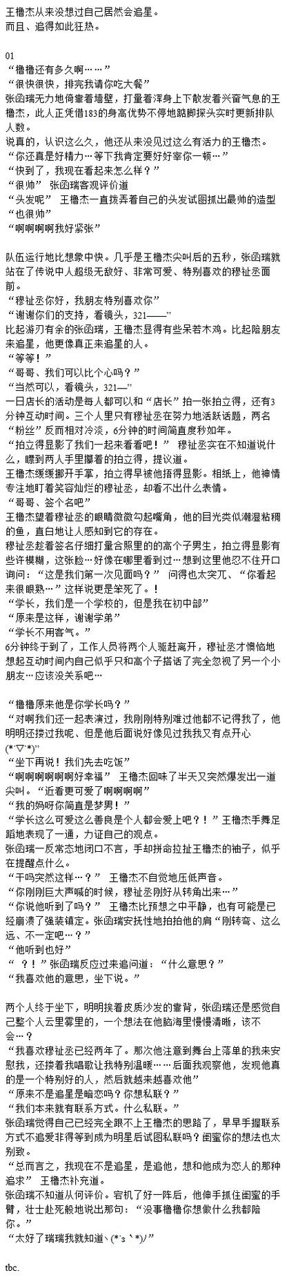 甜涩青梅橹穆TXT笔趣阁最新章节列表