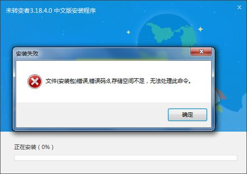 设备没有足够的空间来安装此应用