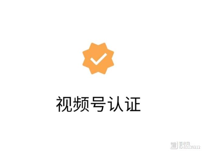 视频号为什么要认证