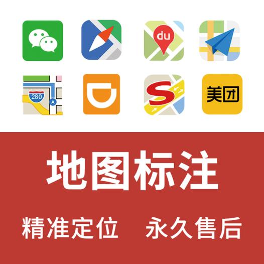 高德地图红色标志说明大全