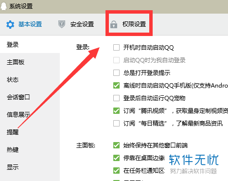 qq远程桌面一直在连接缩略图