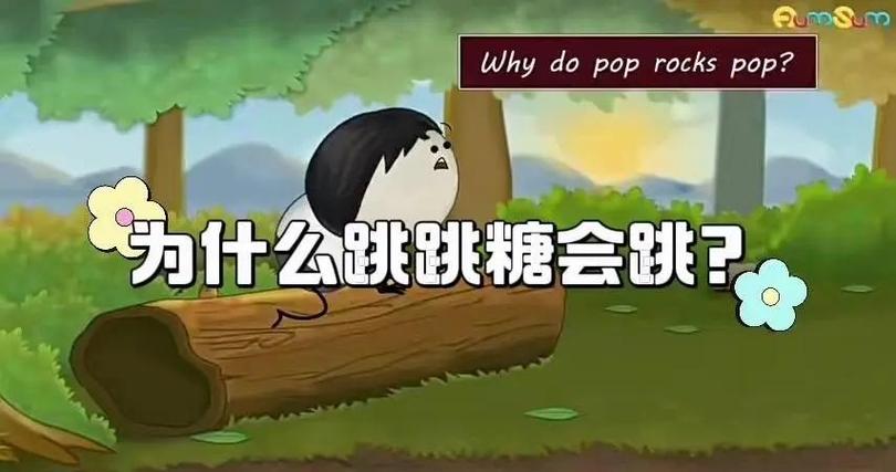 耳朵噼里啪啦响像跳跳糖一样