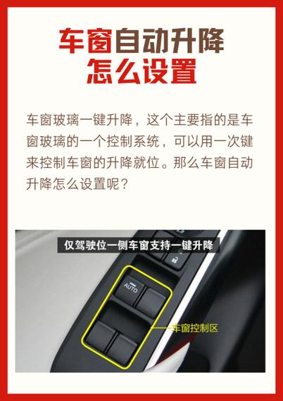 汽车玻璃自动升降设置
