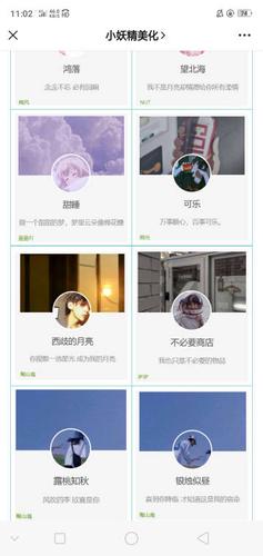 小妖精美化2.3旧版本图标