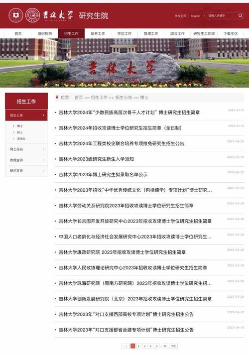 吉林大学招生网研究生游戏截图