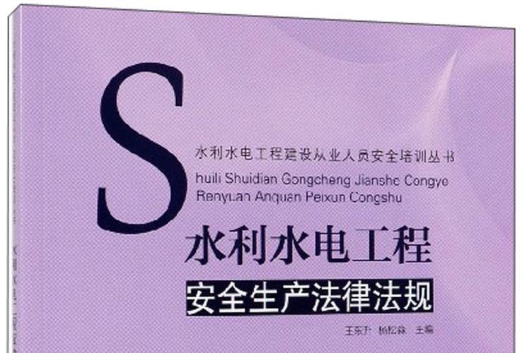 水利法律法规图标