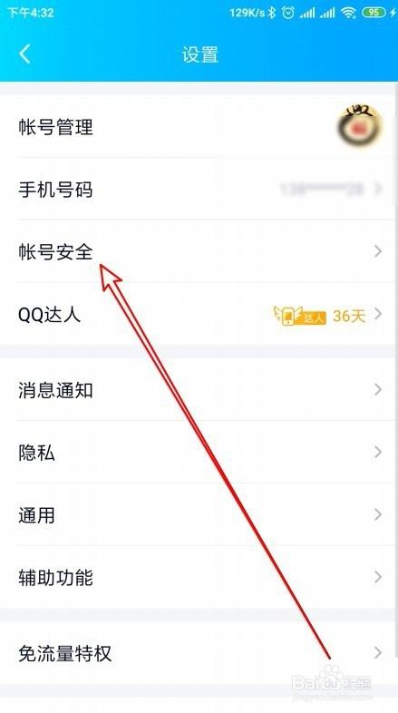 手机版怎么看qq账号登录过哪些游戏
