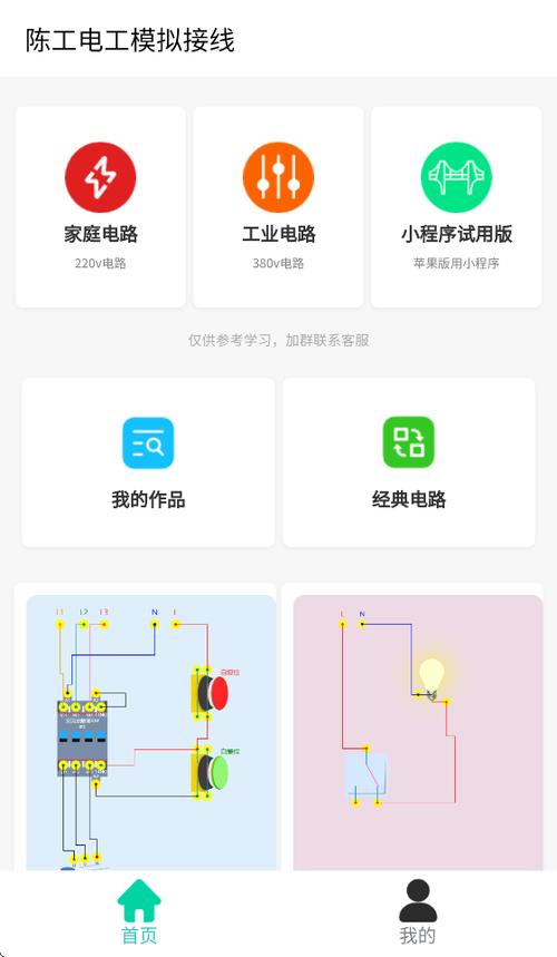 电工接单app哪个好用截图