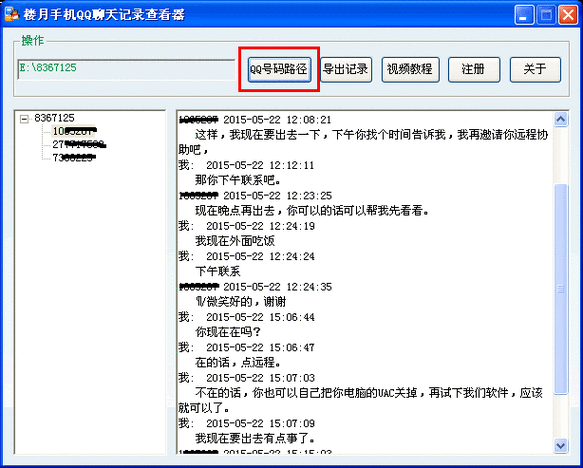 ipad登录qq能看到聊天记录吗图标