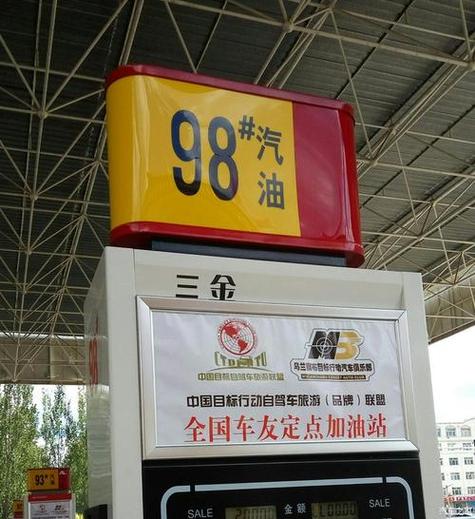 加油站标准