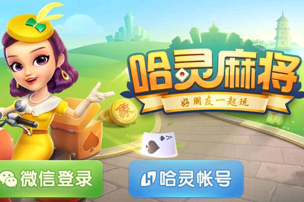 哈灵江苏扬州麻将下载游戏截图