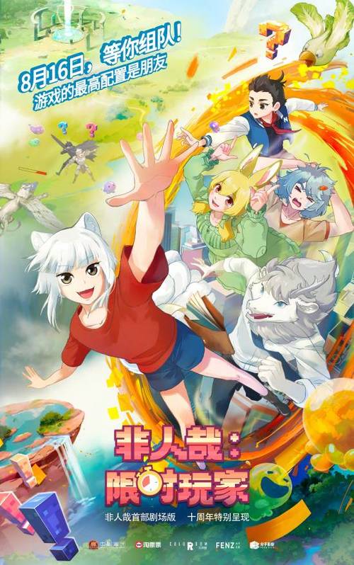 《非人哉》大电影