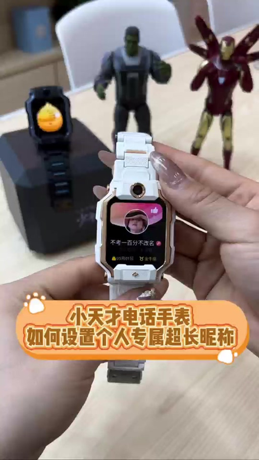 小天才怎么弄8个字名字