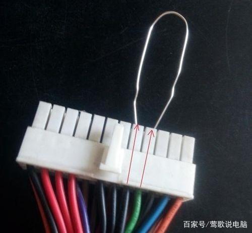 电脑电源短接启动图解图标