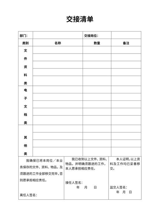 资料移交单模板范本