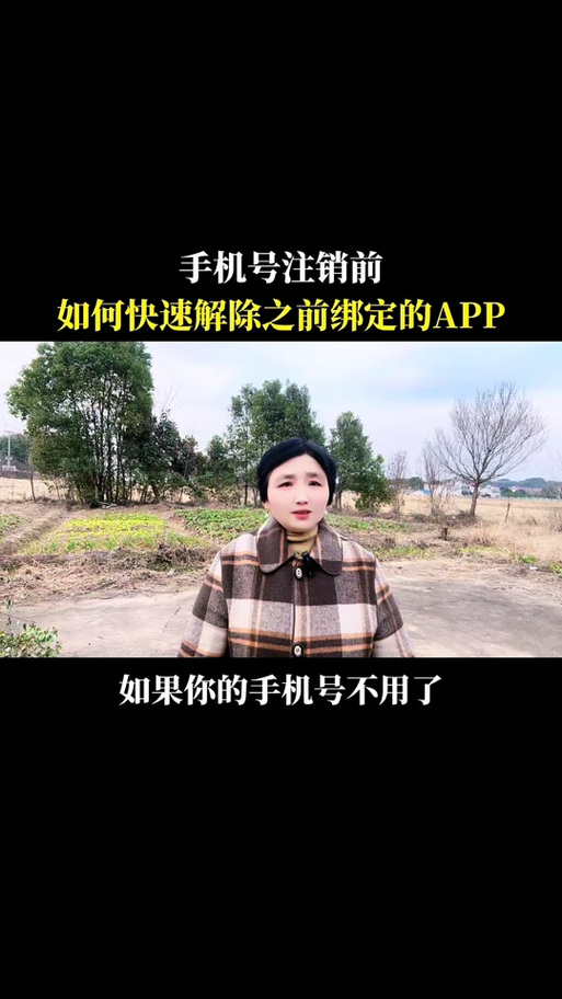 转转怎么解绑截图
