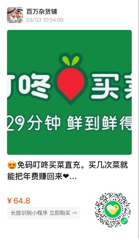 叮咚买菜最新消息