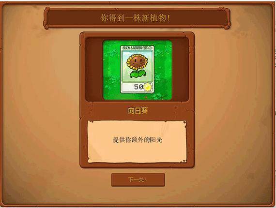 植物大战僵尸向日葵版下载