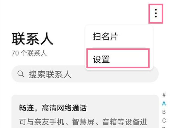 荣耀手机怎么导入旧手机联系人