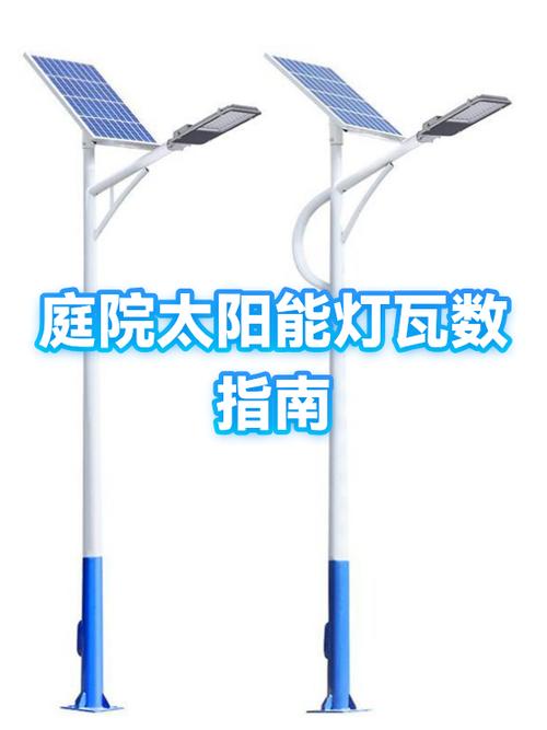 庭院太阳能灯最大多少瓦多少钱
