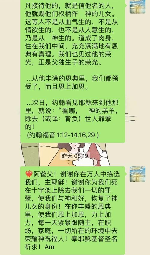 基督徒主内交友网站游戏截图