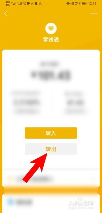 零钱通注销账号步骤图标